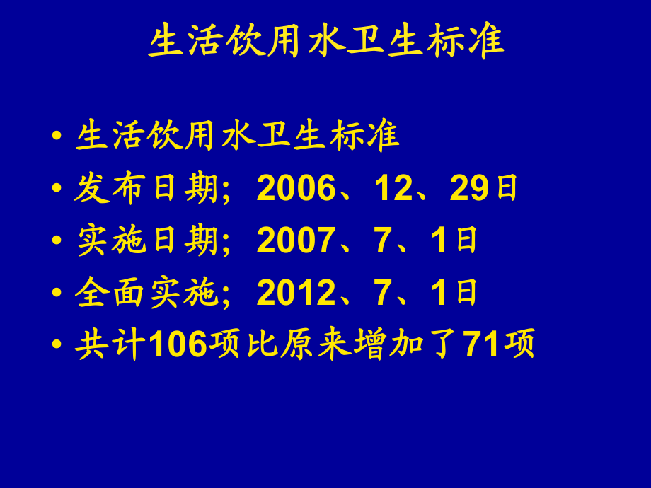 生活飲用水及涉水產品適用法律及處罰依據