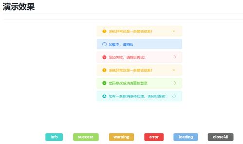 Web開(kāi)發(fā)者福音 基于原生JavaScript的簡(jiǎn)約消息提示插件，輕量高效，附源碼指導(dǎo)